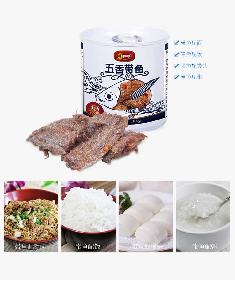 覆膜鐵DRD668罐應(yīng)用之林家鋪子五香帶魚