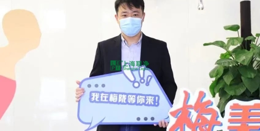 上海聯(lián)凈復(fù)合材料-上海聯(lián)凈總經(jīng)理賈奎獲評(píng)閔行區(qū)梅隴鎮(zhèn)“菁英人才”！
