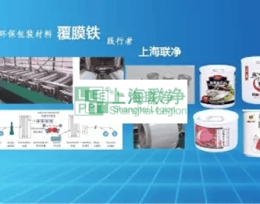 上海聯(lián)凈復(fù)合材料-上海聯(lián)凈覆膜鐵再獲政府認可